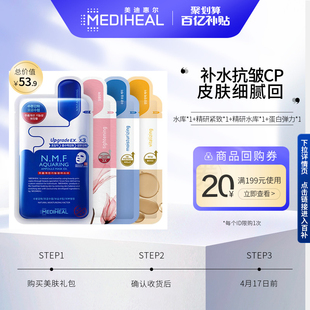 美迪惠尔水库补水 精研紧致精研水库蛋白弹力4片 新品 百亿补贴