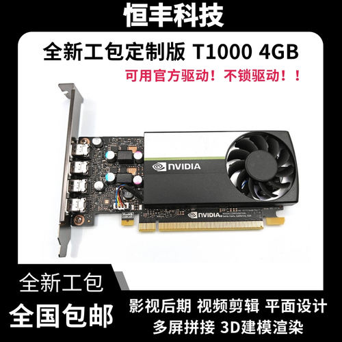 NVIDIAQuadroT1000绘图卡建模