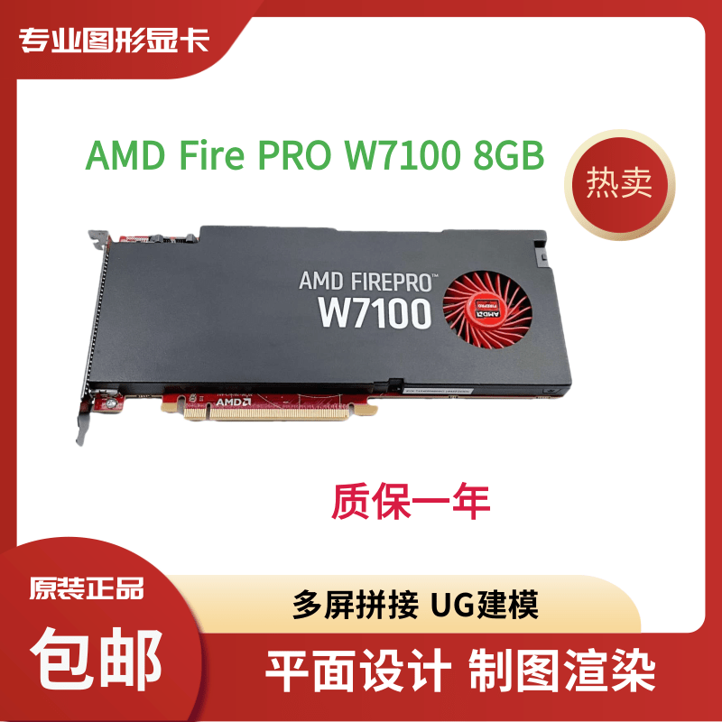 正品AMDW71008GB专业图形显卡