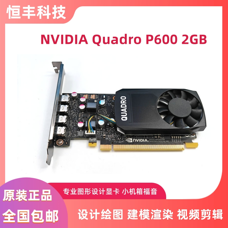 原装正品P600显卡设计绘图3D建模