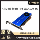 WX4100 AMD Pro PS绘图3D建模渲染 Radeon 4G专业图形设计显卡CAD