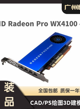 AMD Radeon Pro WX4100 4G专业图形设计显卡CAD/PS绘图3D建模渲染
