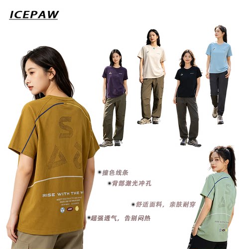 ICEPAW 【风栖柔裁】情侣款春夏户外运动激光冲孔短袖 T恤 F080
