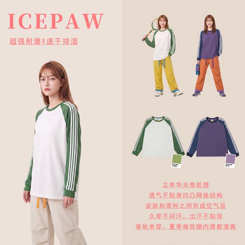 ICEPAW艾斯帕复古运动风拼接华夫格男女同款休闲百搭圆领F018