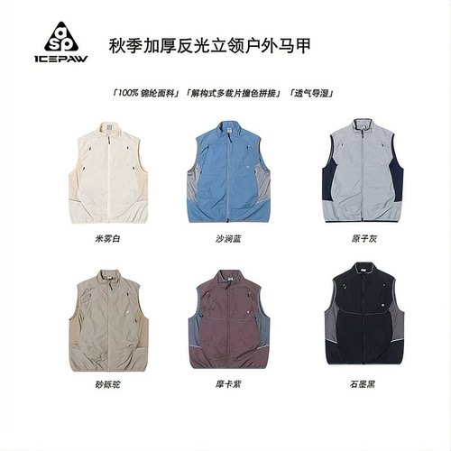 ICEPAW/艾斯帕 秋季山系户外马甲反光立领宽松休闲时尚百搭 F097