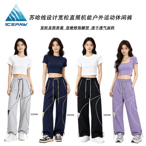 ICEPAW ·苏哈线设计宽松直筒机能户外运动休闲裤 F009