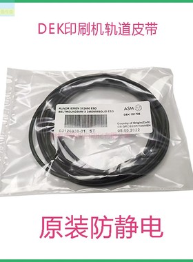 适用于DEK印刷机轨道3mm*2450mm防静电传送黑色圆皮带181706现货