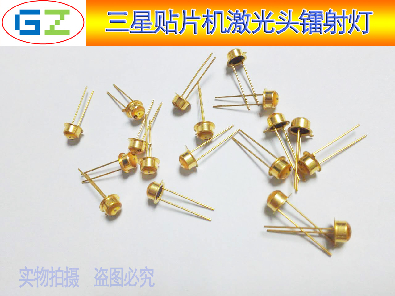贴片机激光灯激光头镭射灯