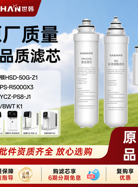 世韩净水器滤芯适配倍世BWTK1