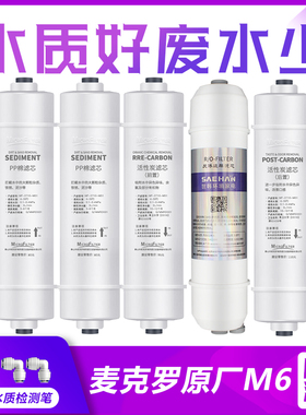 麦克罗世韩净水器滤芯MRO102A-4/208-4/121-4MRC1586A-50G M6套装