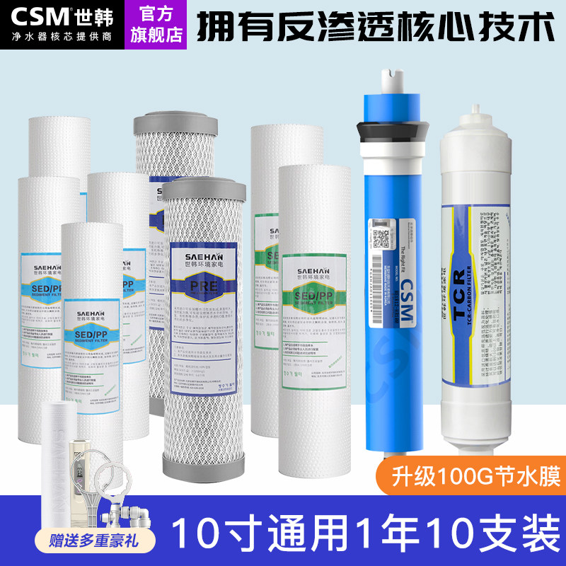 世韩净水器滤芯套装纯水机净水机净水/饮水机配件耗材