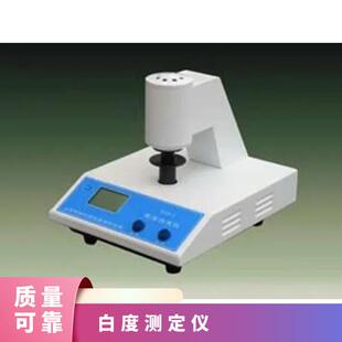 白度测定仪纺织物白度测试仪食盐淀粉白度检测仪纸张透明度检测仪