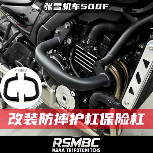 张雪机车500F摩托车保险杠护杠