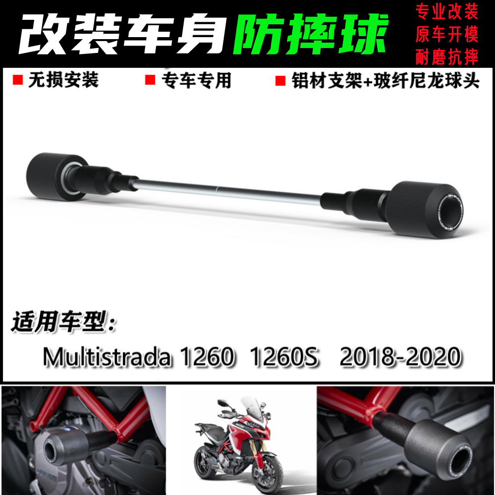 杜卡迪揽途改装车身防摔杠防摔球