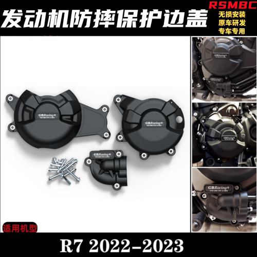 改装发动机保护罩防摔边盖防烫