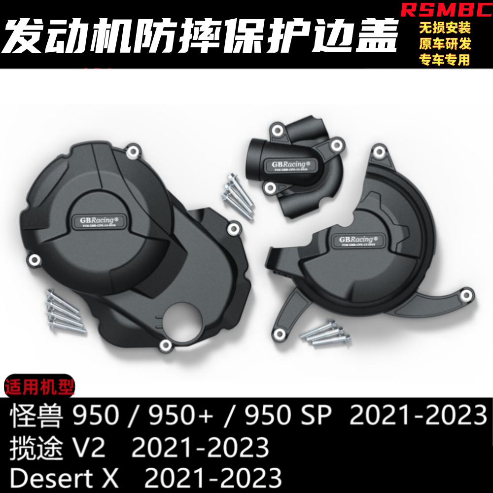 怪兽揽途V2沙漠X发动机防摔盖