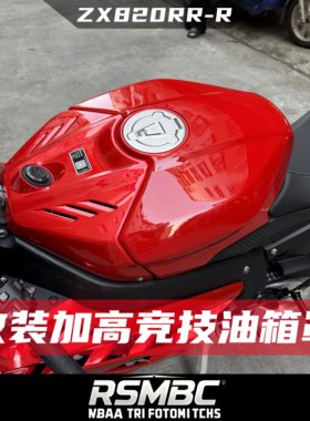 张雪820RR油箱罩竞技加高油箱