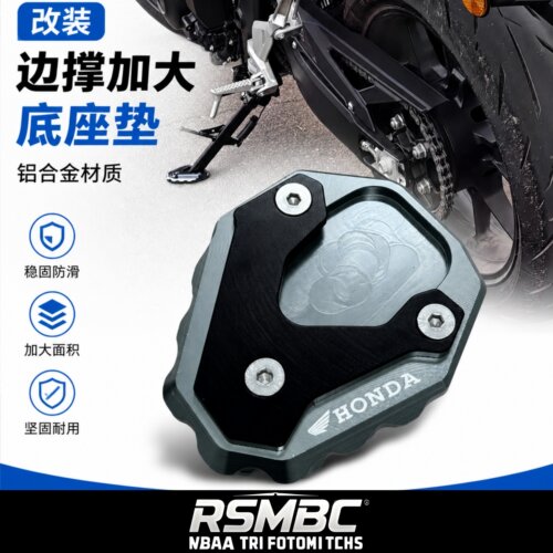 适用本田CB500SF CB650R CB300R CB250R改装加大边撑垫侧脚撑底座