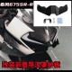 前风挡定风翼改装 适用于春风675SR改装 下唇竞技定风翼导流罩 配件