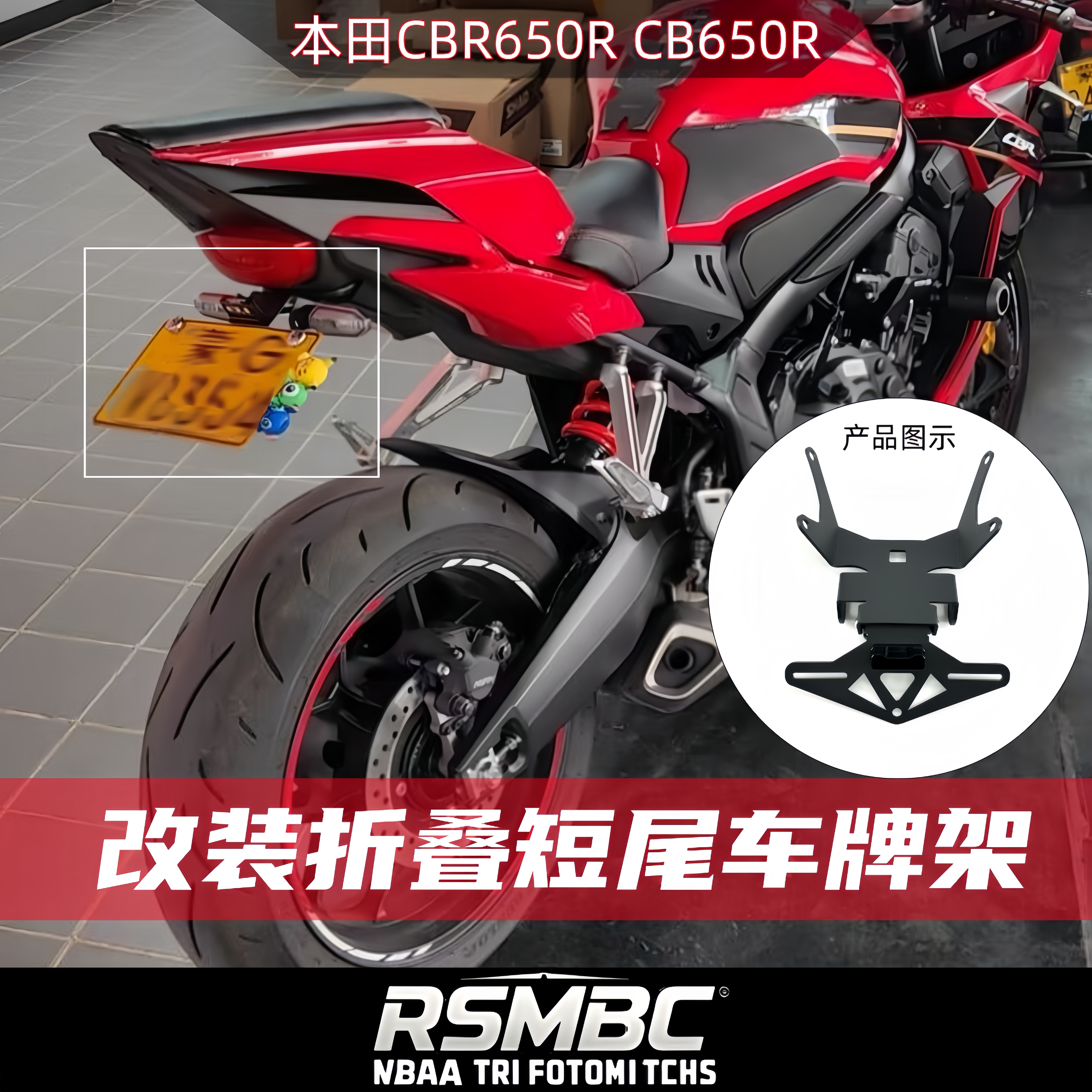 本田CBR650RCB650R短尾车牌架