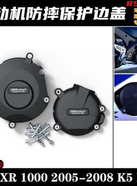 适用铃木GSXR1000 2005-2008 K5 K7 大R改装发动机防摔边盖保护