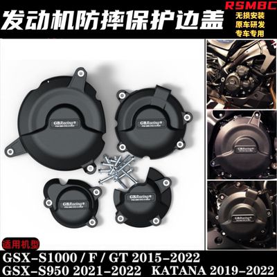 GSX-S950GSXS950发动机防摔盖