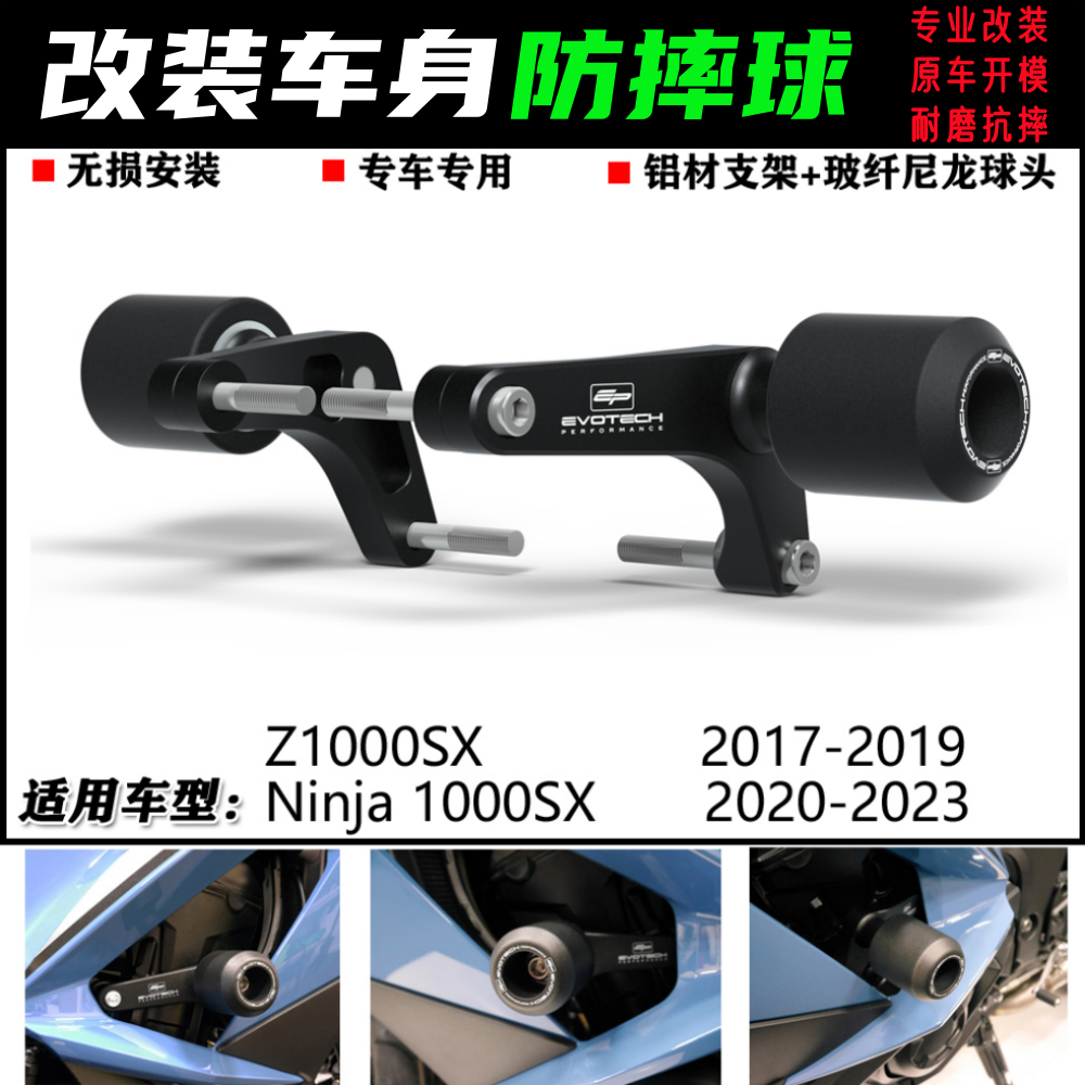 川崎Z1000SXNinja1000SX防摔球
