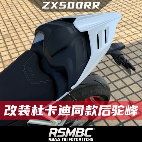张雪500RR改装杜卡迪同款后驼峰