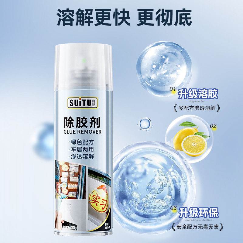 随途车用强力除胶喷雾