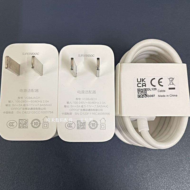 OPPO80W原装充电器8A数据线