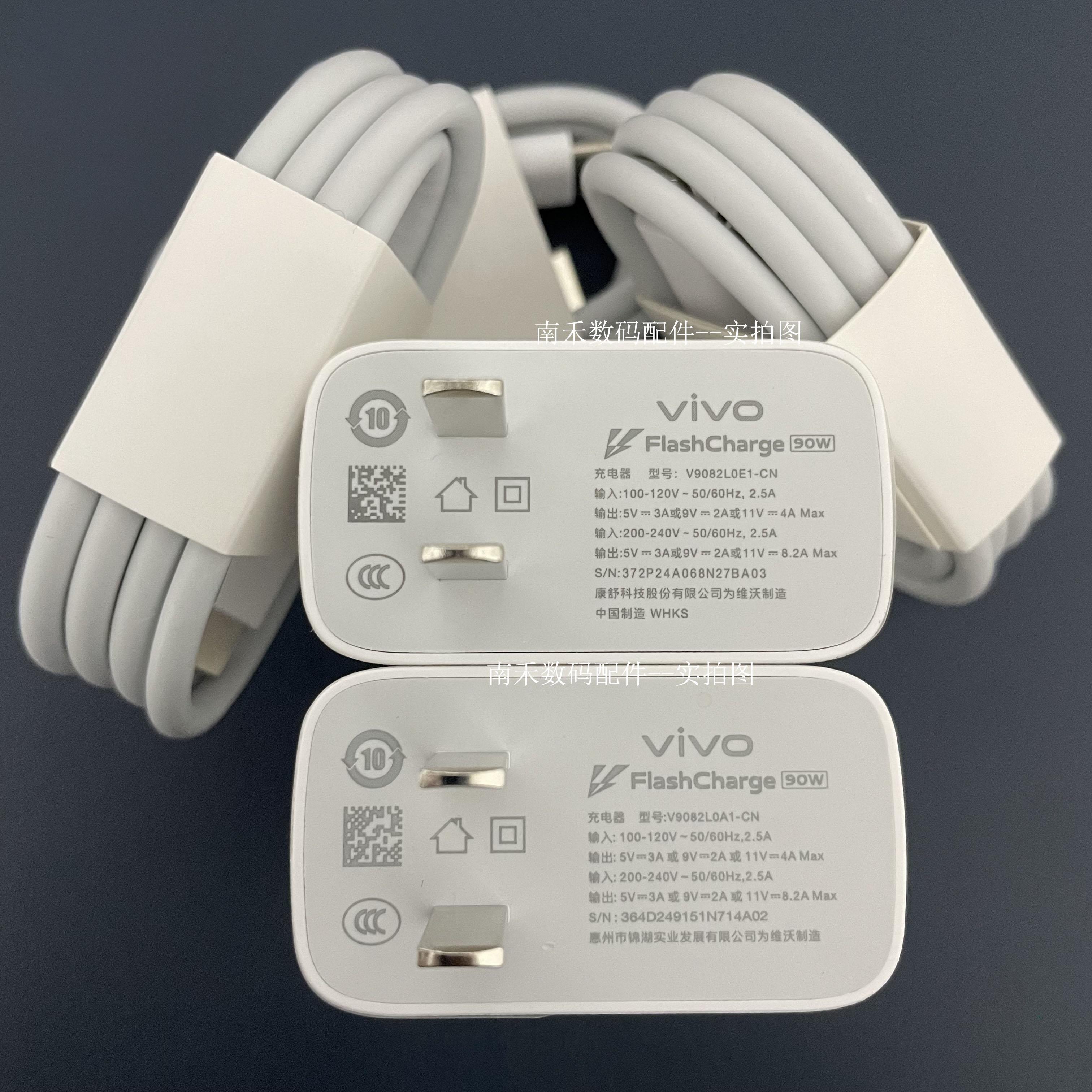 vivo原装90W充电器8.5A闪充线