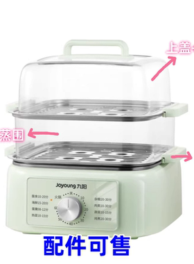 九阳电蒸锅盖子DZ100HG-GZ105 DZ135HG-GZ505/500配件蒸笼格盘
