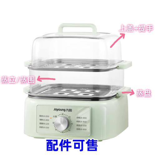 九阳电蒸锅盖子蒸笼配件