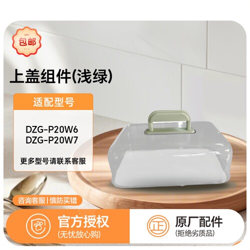 小熊电蒸锅配件原厂电器上盖锅盖子蒸笼适用DZG-P20W6/DZG-P20W7