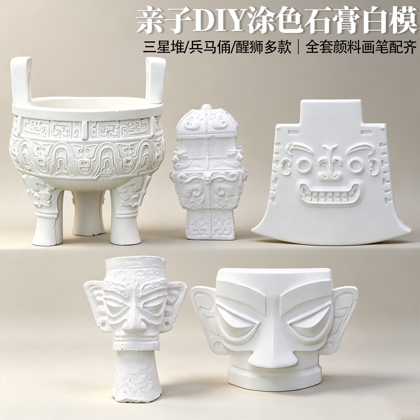 三星堆青铜人像白模历史文物复刻兵马俑兽面钺鼎儿童DIY涂鸦手工