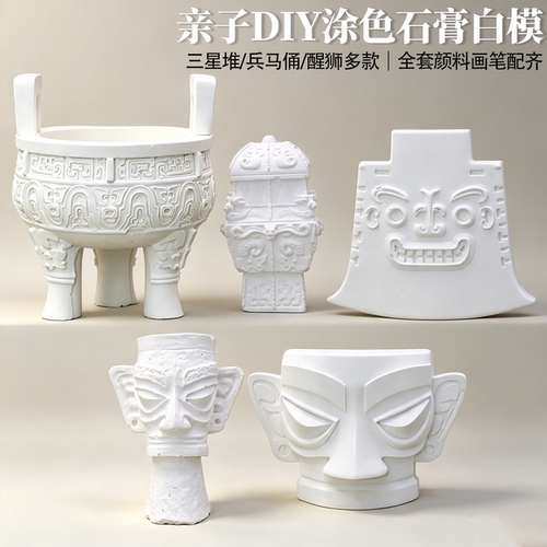 三星堆青铜人像白模DIY涂鸦