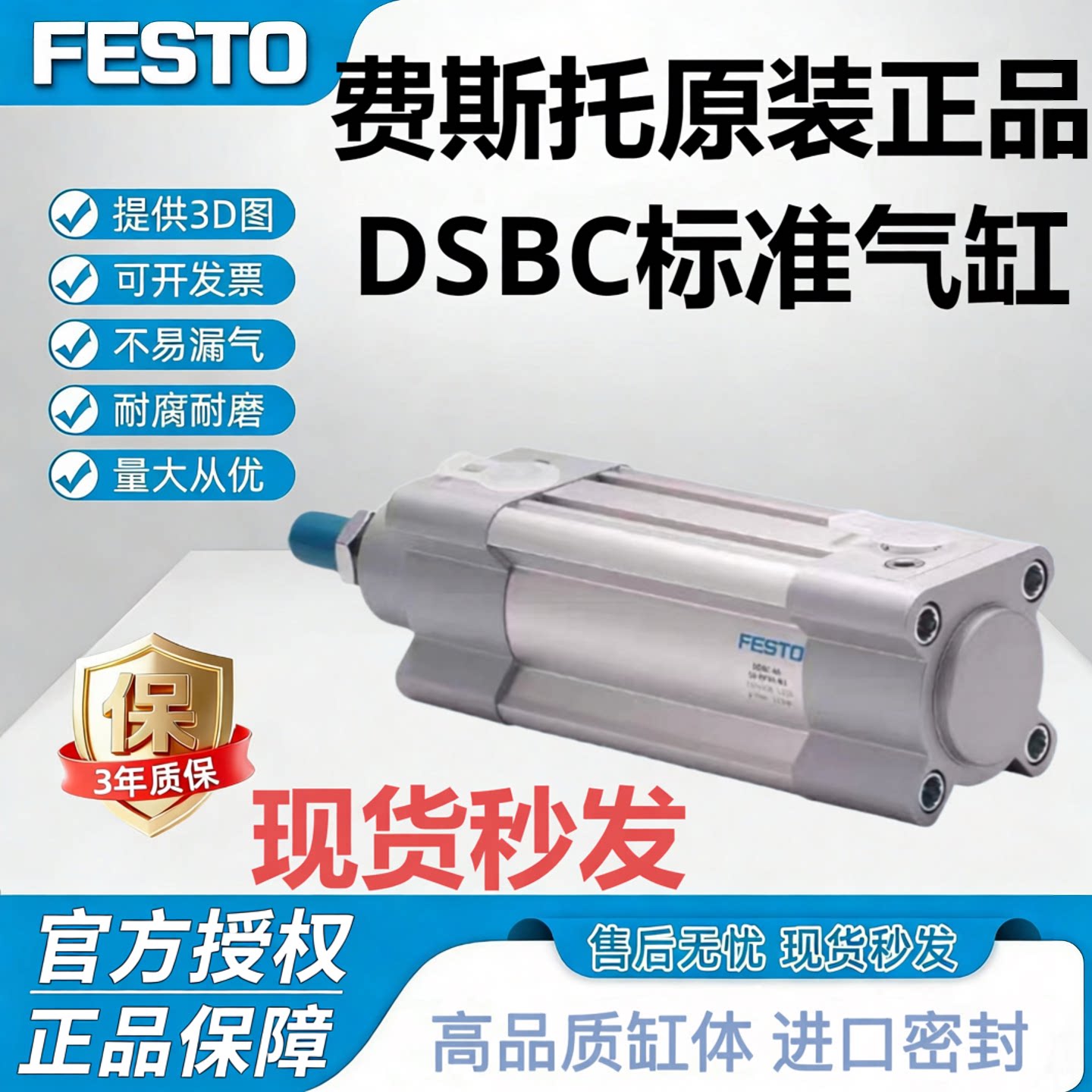 费斯托正品FESTO气缸DSBC-32-40-50-63-25-75-100-125-PPVA-N3