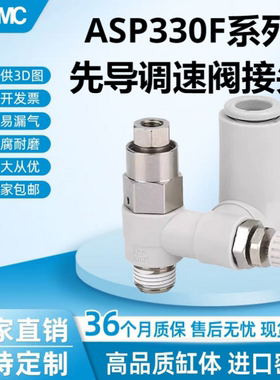SMC型气动先导调速阀接头ASP330F/ASP430F/ASP530F/ASP630F/01/02