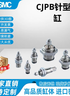 SMC原装单动针型气缸微型外螺纹小型气动CJPB6/CJPS10/15-5X10B