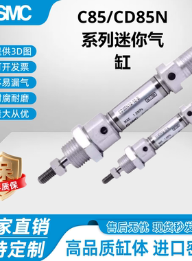 SMC原装C85N/CD85N16-25C-50C-75C-80C-100C-125C-150C-B迷你气缸