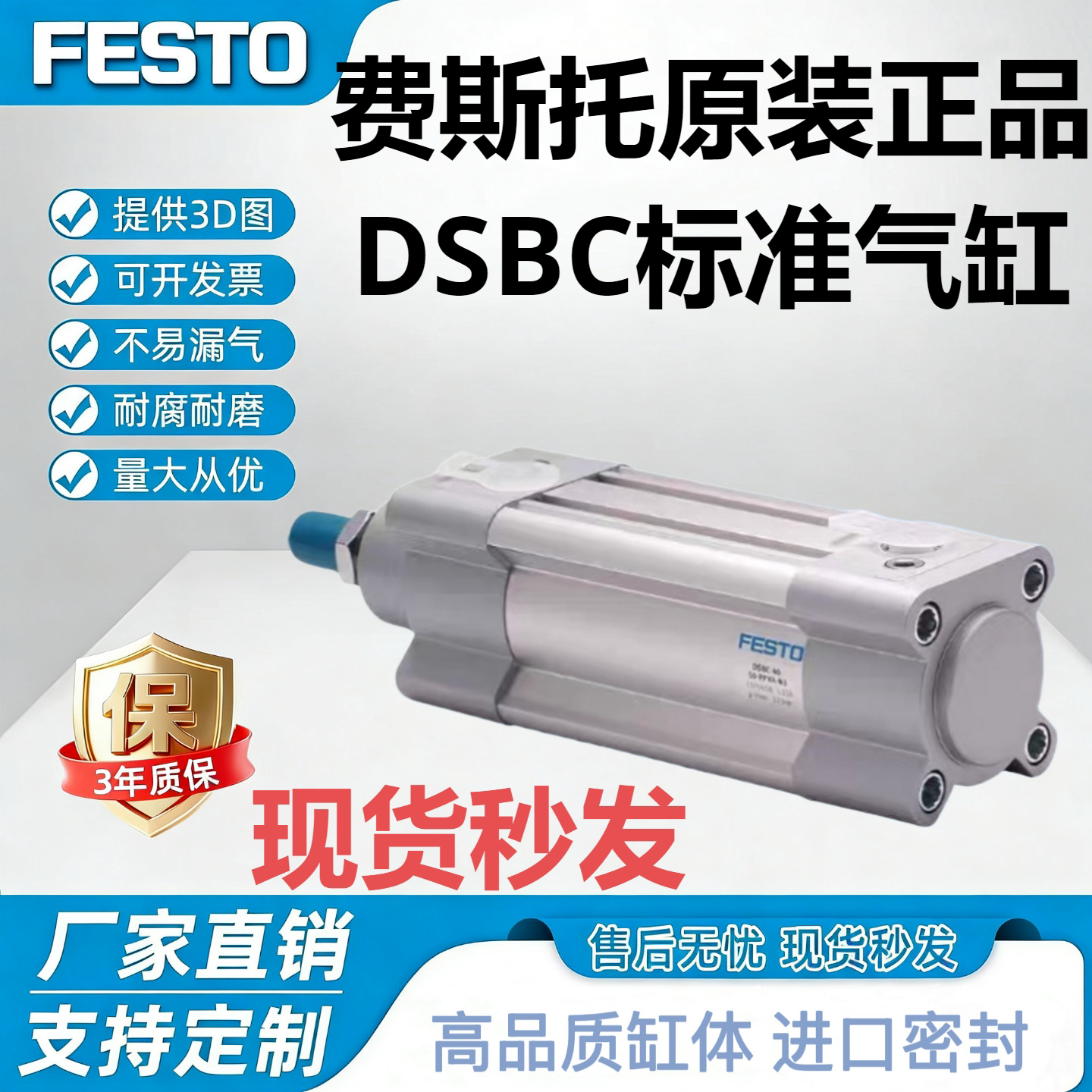 费斯托 托FESTO气缸DSBC-32-40-50-63-25-75-100-125-150-D3-PPVA