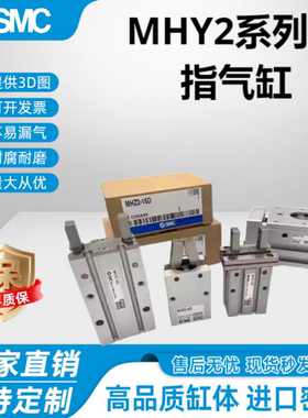 SMC手指气缸MHY2-10D-25D2/32D2开闭气爪180度MHY2-16DMHY2-20D