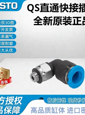 FESTO费斯托接头QS-QST-QSY-QSL-1/8-1/4-3/8-1/2-4-6-8-10-12-16