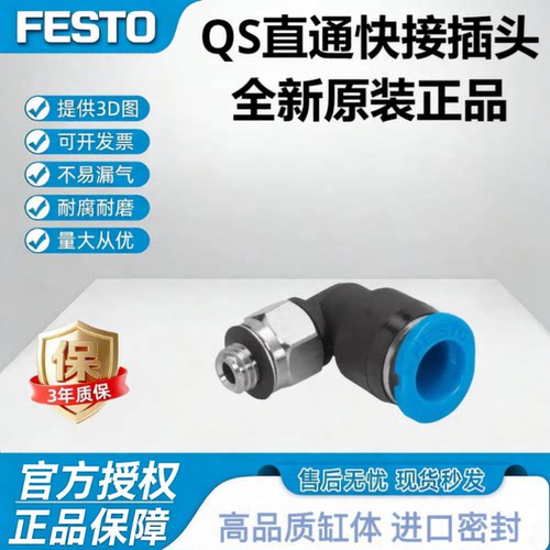 FESTO费斯托气动接头QS-QST