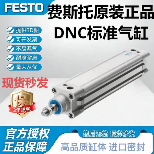 费斯托DNC气缸全系列DNC32-40-50-63-80-100双作用带磁环 - 封面