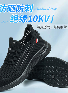 劳保鞋男防砸防刺穿耐磨防滑透气塑钢头绝缘10KV电工鞋工地工作鞋