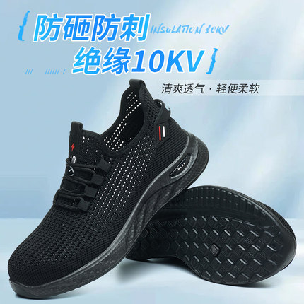 劳保鞋男防砸防刺穿耐磨防滑透气塑钢头绝缘10KV电工鞋工地工作鞋