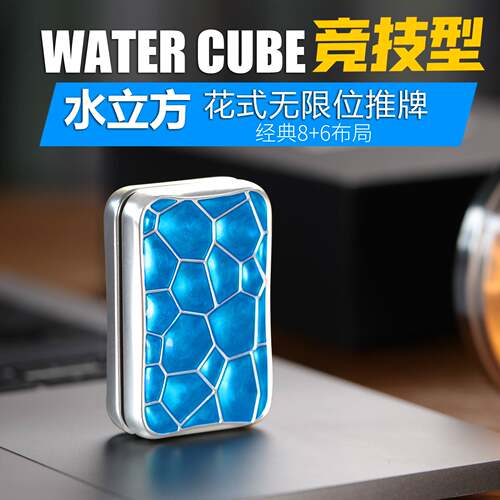 EDC裁爵水立方竞技型花式无限位磁力推牌全金属休闲解压玩具把玩