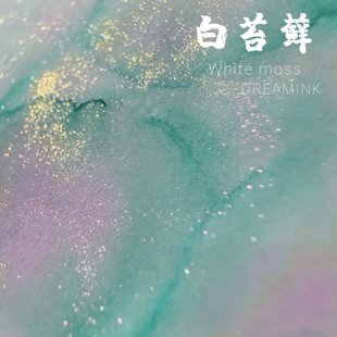 紫层析渐变金粉手工彩墨蘸水笔 清幽自寂寥 DREAMINK·白苔藓