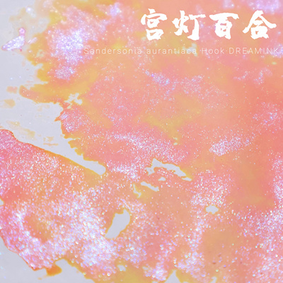 DREAMINK宫灯百合全场20元包邮